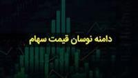  نحوه نوسان سهام در بورس های استانبول، عربستان و قطر + تجارب