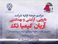 "کیمیاتک" با ۲۳۰۰ تومان کشف قیمت شد / کاهش خریداران + تعداد سهمیه
