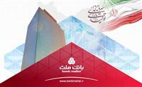  افزایش سرمایه 97 درصدی بانك ملت به ثبت رسید
