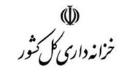  همه زیرمجموعه های دولت ملزم به انتقال حساب‌ بانکی در خزانه‌داری شدند