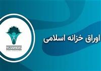 نرخ اوراق خزانه اسلامی از 40 درصد فراتر رفت
