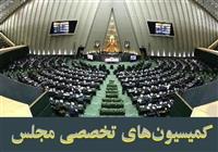 آخرین خبر از انتخابات متفاوت هیئت رئیسه کمیسیون‌های مجلس