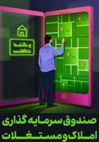 رشد پر سرعت صندوق‌های املاک و مستغلات در دنیا