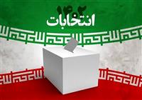  میزان مشارکت استان‌ها در انتخابات دوازدهمین دوره مجلس اعلام شد + اسامی و اعداد 