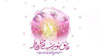 بازخوانی چند روایت درباره ازدواج حضرت علی(ع) و حضرت فاطمه(س)