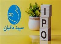 چرا عرضه اولیه سپید ۱۵ درصد منفی است؟ 