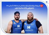 عزم ملی‌پوشان وزنه‌برداری برای درخشش در مسابقات آسیایی هند با همراهی بانک صادرات