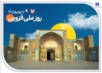 حمایت بانک صادرات ایران از ۲۰۰۰ خانواده استان قزوین در سال ۱۴۰۴