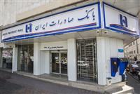 خدمت‌رسانی شعب منتخب استان تهران بانک صادرات ایران در روز تعطیل یکشنبه