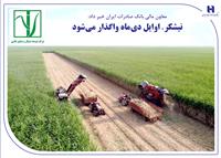 «نیشکر» اوایل دی‌ماه واگذار می‌شود
