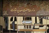 بسته سیاست ارزی و تجاری وزارت صمت ابلاغ می‌شود