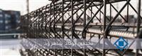 فولاد شاهرود درج شد