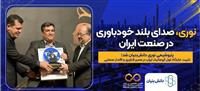 پتروشیمی نوری دانش‌بنیان شد/ تثبیت جایگاه غول آروماتیک ایران در مسیر فناوری و اقتدار صنعتی