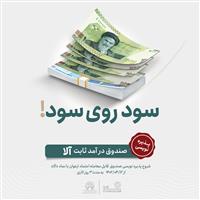 «آلا» روی تابلوی فرابورس می رود
