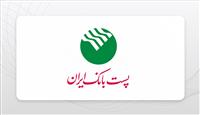 رشد 52 درصدی تسهیلات پرداختی پست بانک در 9 ماه