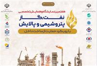 فرصت طلایی صنعت پتروشیمی در نمایشگاه ساخت داخل کیش