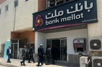 شعبه بندر شهید رجایی بانك ملت فعالیت خود را از سر گرفت