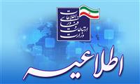 اطلاعیه وزارت ارتباطات در خصوص محدودسازی محتوا و برنامه های ایرانی توسط پلتفرم های آمریکایی