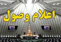  اعلام وصول طرح الزام دولت به تروریستی اعلام کردن ارتش کانادا 