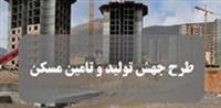 سهم ۲۷ بانک بورسی و دولتی از وام ۳۶۰ هزارمیلیاردی جهش مسکن مشخص شد