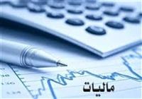  امکان تسلیم اظهارنامه پیش فرض برای تمام مودیان با فروش بیش از حد نصاب 