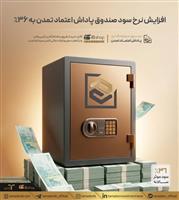 افزایش نرخ سود صندوق «پاداش اعتماد تمدن» به ۳۶٪