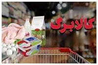 بلاتکلیفی افزایش مبلغ کالابرگ در آستانه پرداختی خرداد