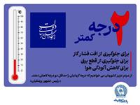 مشارکت بانک تجارت در پویش "دو درجه کمتر"