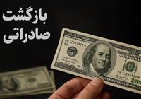 دلار زیر فشار «ارزهای برنگشته»؛ 15 میلیارد دلار از جیب مردم رفت؟