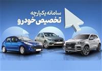تاریخ اعلام نتایج اولویت بندی خودروهای سامانه یکپارچه مشخص شد