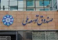 برداشت یک میلیارد دلار از صندوق توسعه ملی برای تأمین کالاهای اساسی