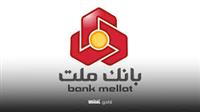 تراز عملیاتی 21 همتی بانك ملت در دو ماه نخست سال