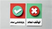 توقف دو نماد برای افزایش سرمایه ۲۲۱ و ۱۵۰ درصدی و بازگشت ۱۲ شرکت