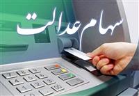 پیام اضافه پرداخت سود سهام عدالت جعلی است/ فریب پیام‌های جعلی را نخورید
