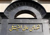 بیانیه شورای عالی امنیت ملی درباره پذیرش شروط ایران از سوی آمریکا