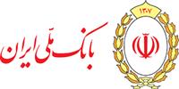 بانک ملی ایران در جمع برندهای محبوب مردم ایران 