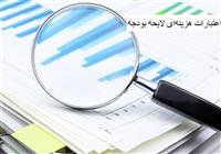 افزایش 996 همتی منابع بودجه 1405 برای توسعه زیرساخت ها