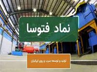 جهش ۴۵۴ درصدی سود «فتوسا»؛ تولید و توسعه سرب و روی ایرانیان از زیان فاصله گرفت