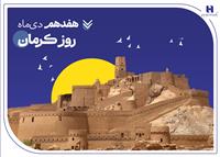 تداوم خدمت‌رسانی و پیگیری مسئولیت‌های اجتماعی بانک صادرات ایران در استان کرمان