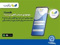 «باجت» بانک تجارت، اپلیکیشنی کارآمد در خدمت مشتریان