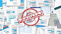  اتهامات عدیده علیه بانک ها و ادعای افشاء ۴۵ تخلف مکرر در قراردادها