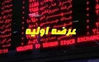 زمان معارفه آنلاین شرکت آماده عرضه اولیه ۱۵ درصدی : امروز و فردا