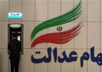 شرکت سپرده‌گذای مرکزی: پیامک‌های واریز سود سهام عدالت جعلی است 