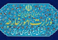  بیانیه وزارت خارجه درباره پایان دور دوم گفتگوها در رم 