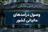 معافیت مالیاتی اصناف تا فروش ۷۲ میلیاردی