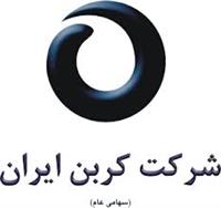 مجمع کربن ایران با تصویب گزارش عملکرد پایان یافت