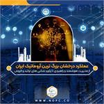  عملکرد درخشان بزرگ ترین آروماتیک ایران/از مدیریت هوشمند و راهبردی تا رکورد شکنی های تولید و فروش