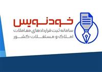 سامانه خودنویس مانع خروج ۵ هزار میلیارد تومان از جیب مردم شد