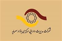 فراخوان پنجمین میز تامین مالی از طریق صکوک