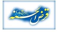 سقف وام ضروری قرض‌الحسنه ۵۰ میلیون تومان اعلام شد